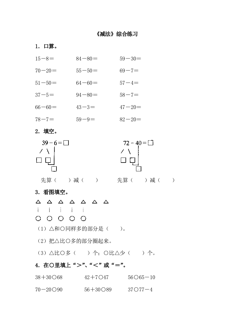《减法》综合练习