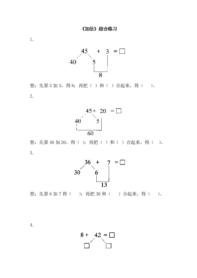 《加法》综合练习1