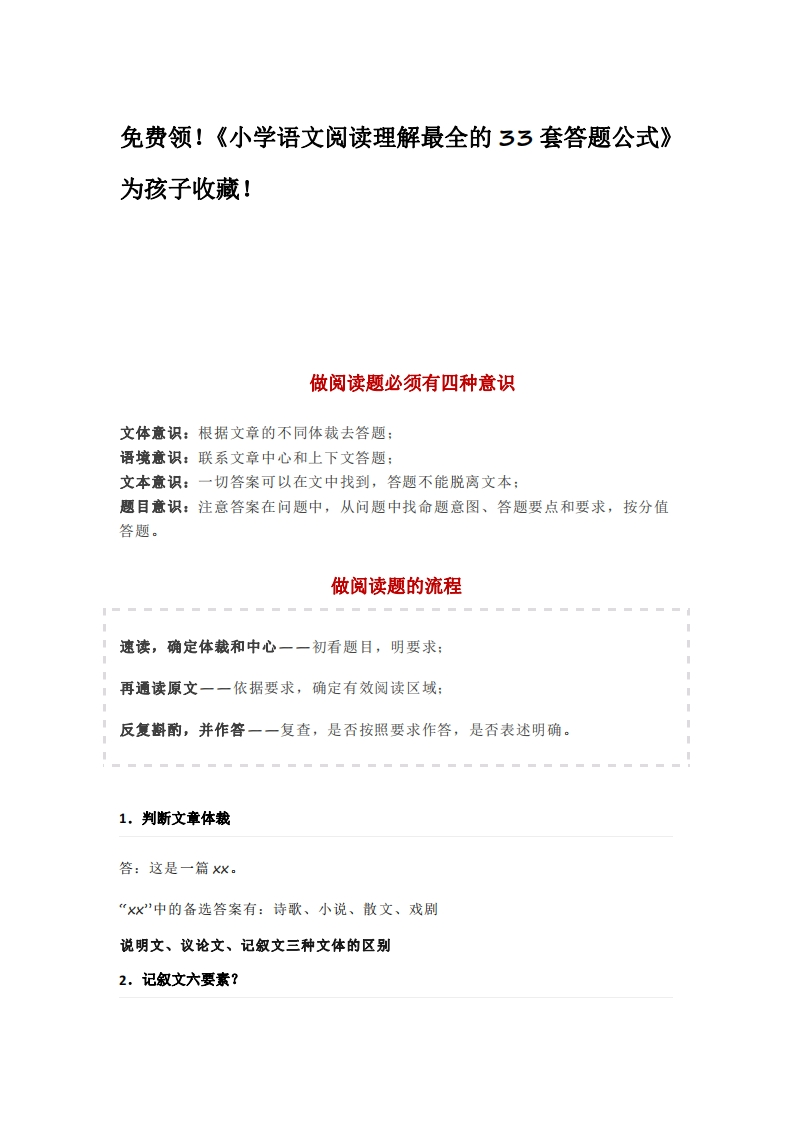 《小学语文阅读理解最全的33套答题公式》(1)