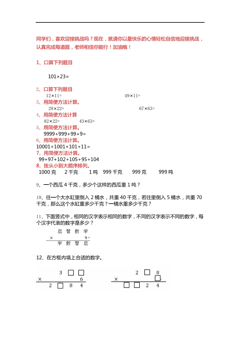 《精选100题》25春数学3年级下册
