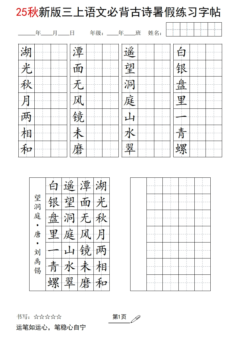 【25新暑假（三上语文七言古诗）练习字帖】