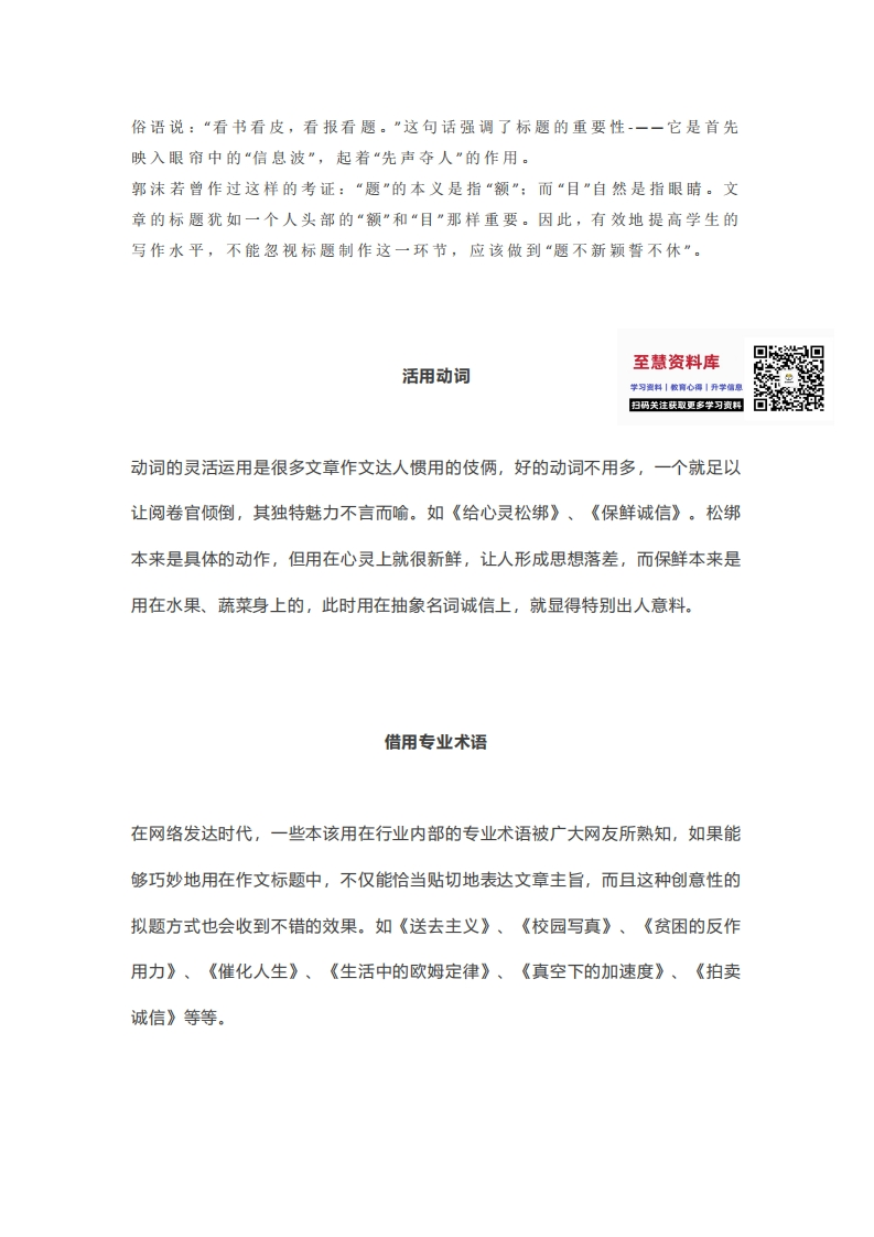 【作文技巧】作文的标题该怎么拟定？满分标题技巧