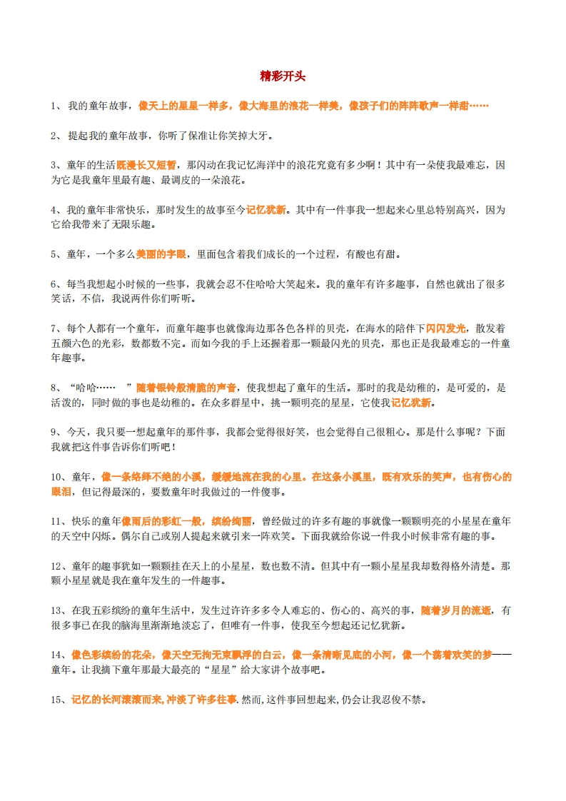 【作文素材】开头＋结尾集锦