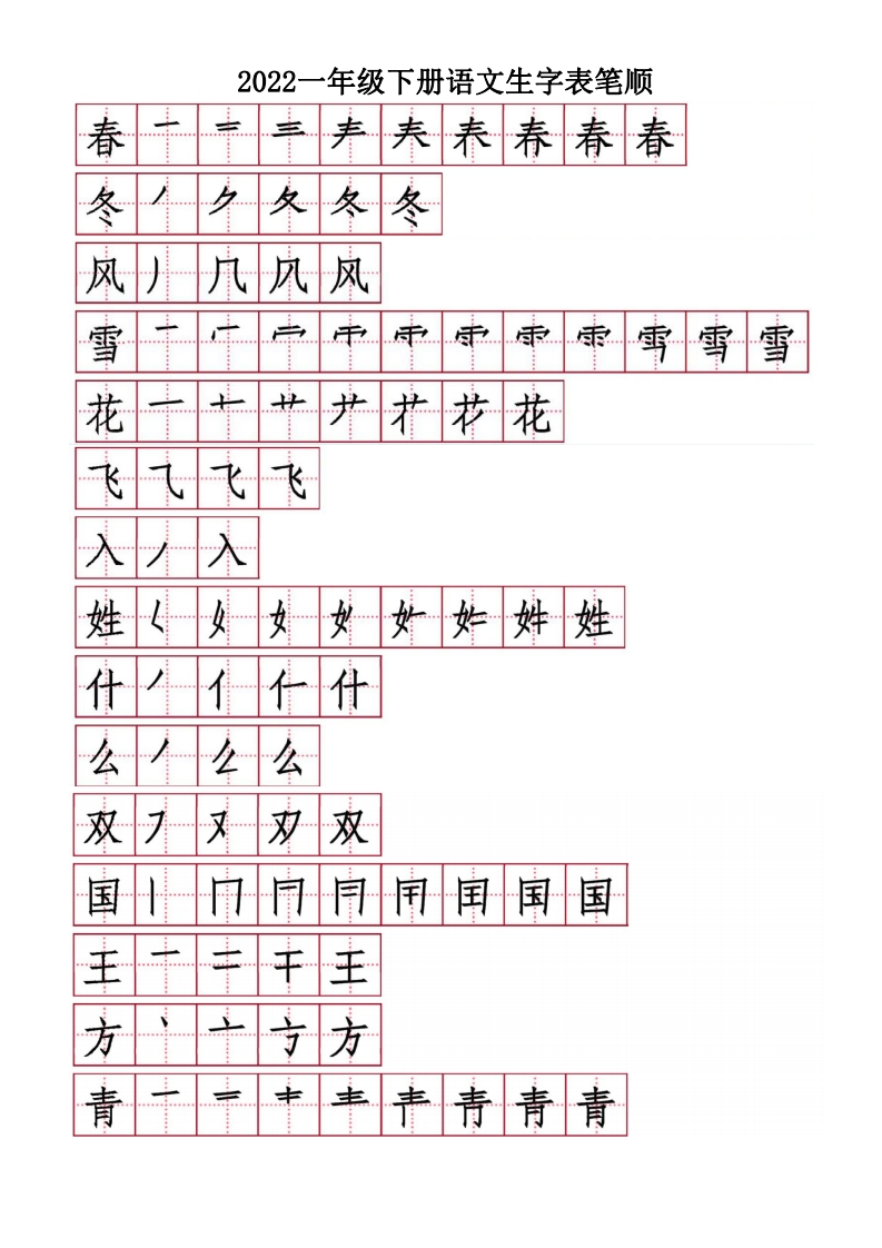 【字帖】生字字帖2