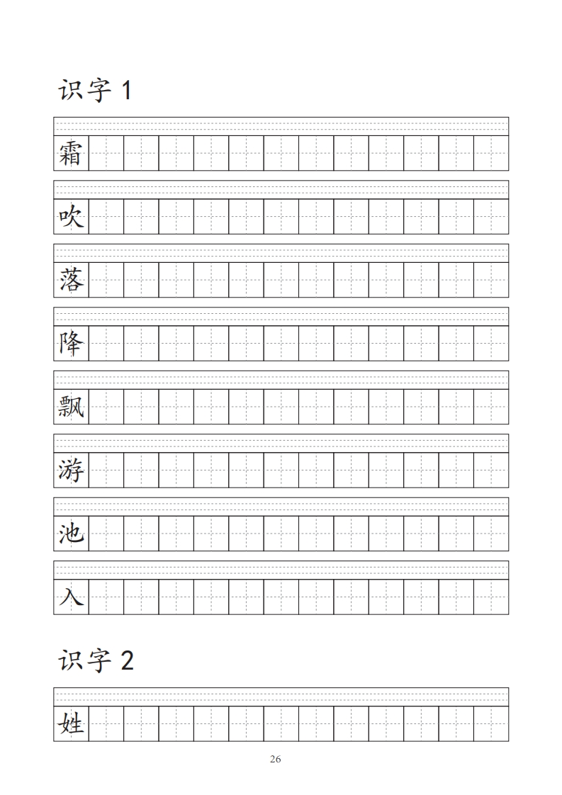 【字帖】生字字帖3