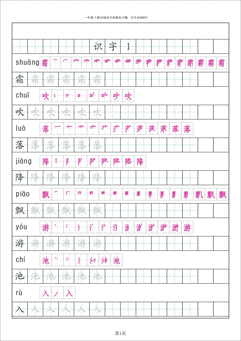 【字帖】生字字帖4