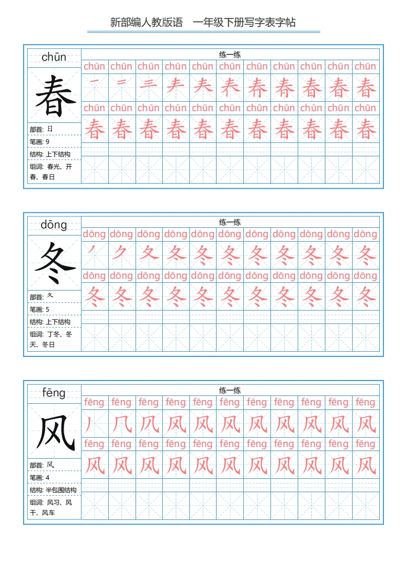 【字帖】生字字帖5