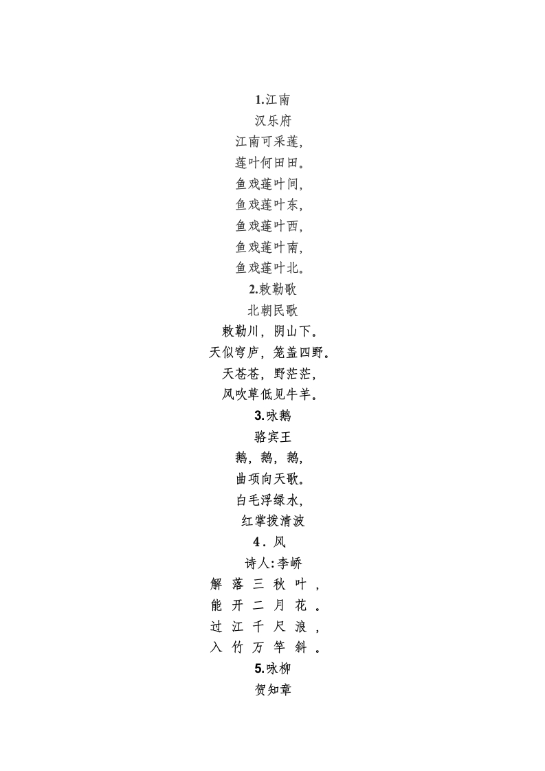 【语文】小学必备古诗70首