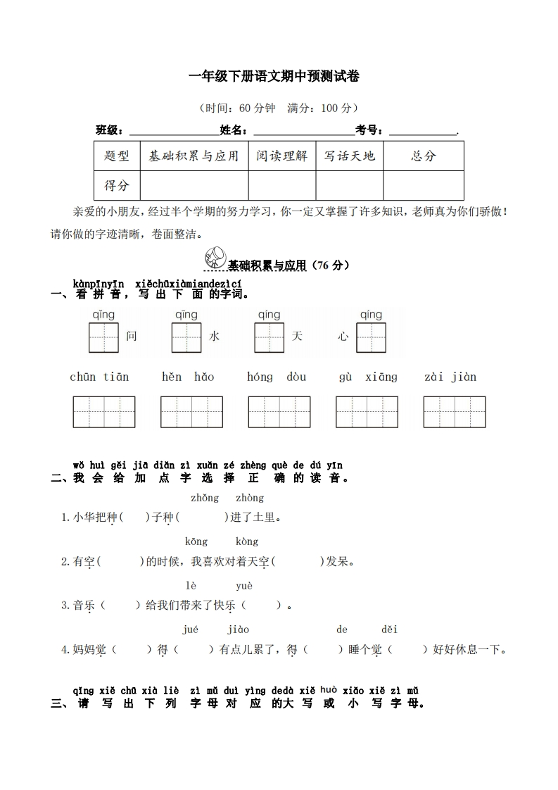 一-下-语文期中真题模拟卷.13