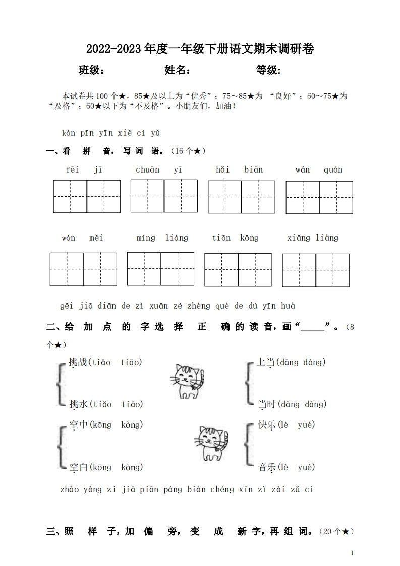一-下-语文期末真题卷.10