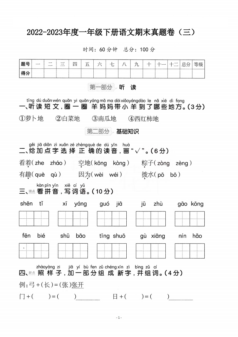 一-下-语文期末真题卷.3