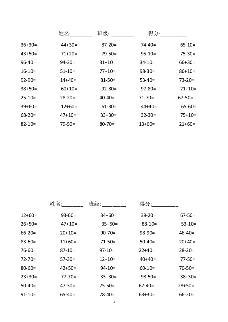 一年级下册数学100以内口算题复习题