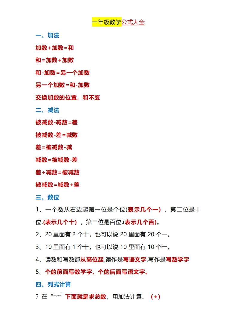 一年级下册数学公式大全
