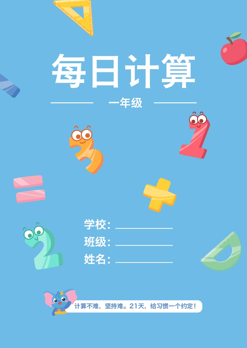 一年级口算本（含数独）