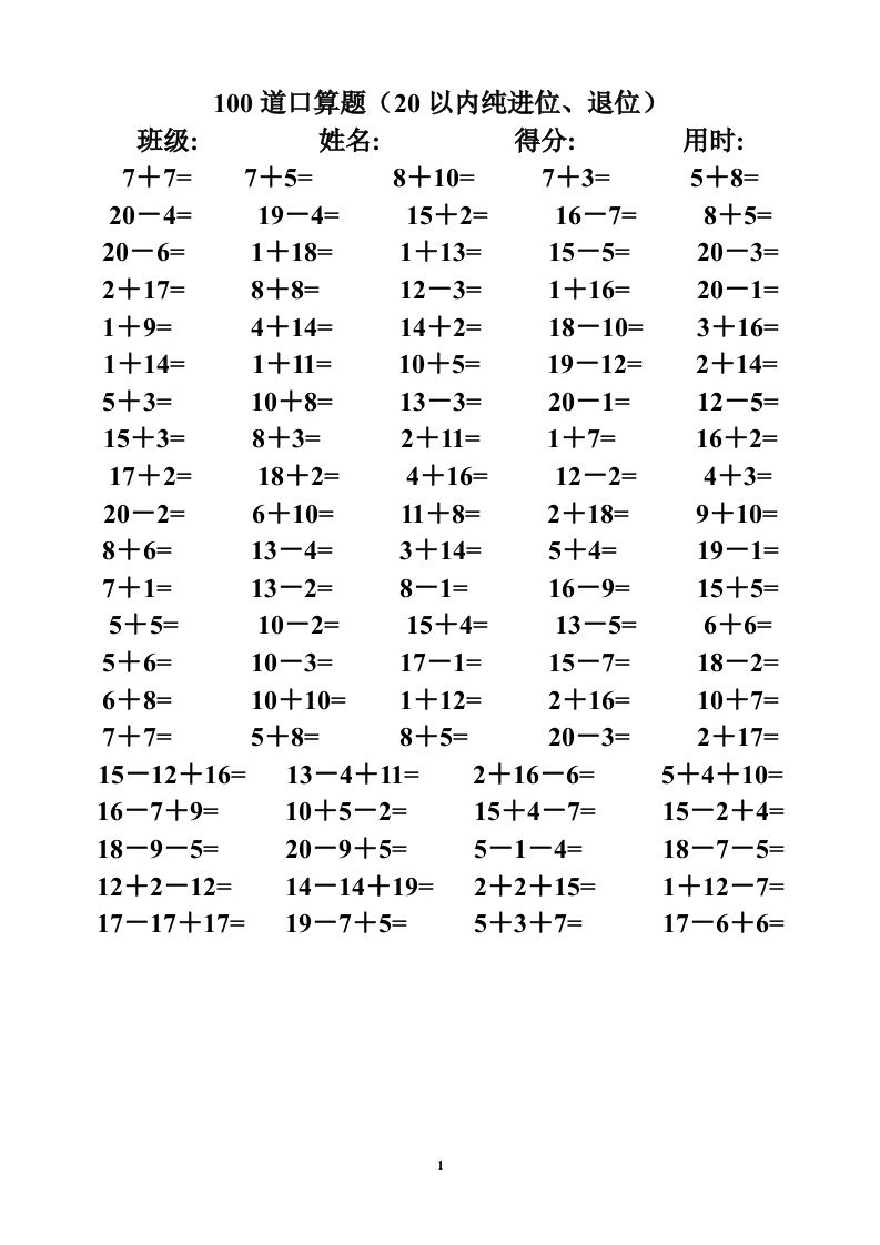 一年级数学专项口算