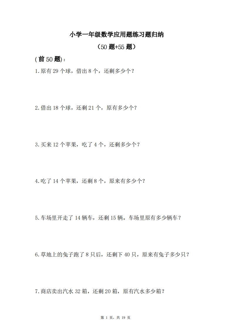一年级数学应用题题归纳105题