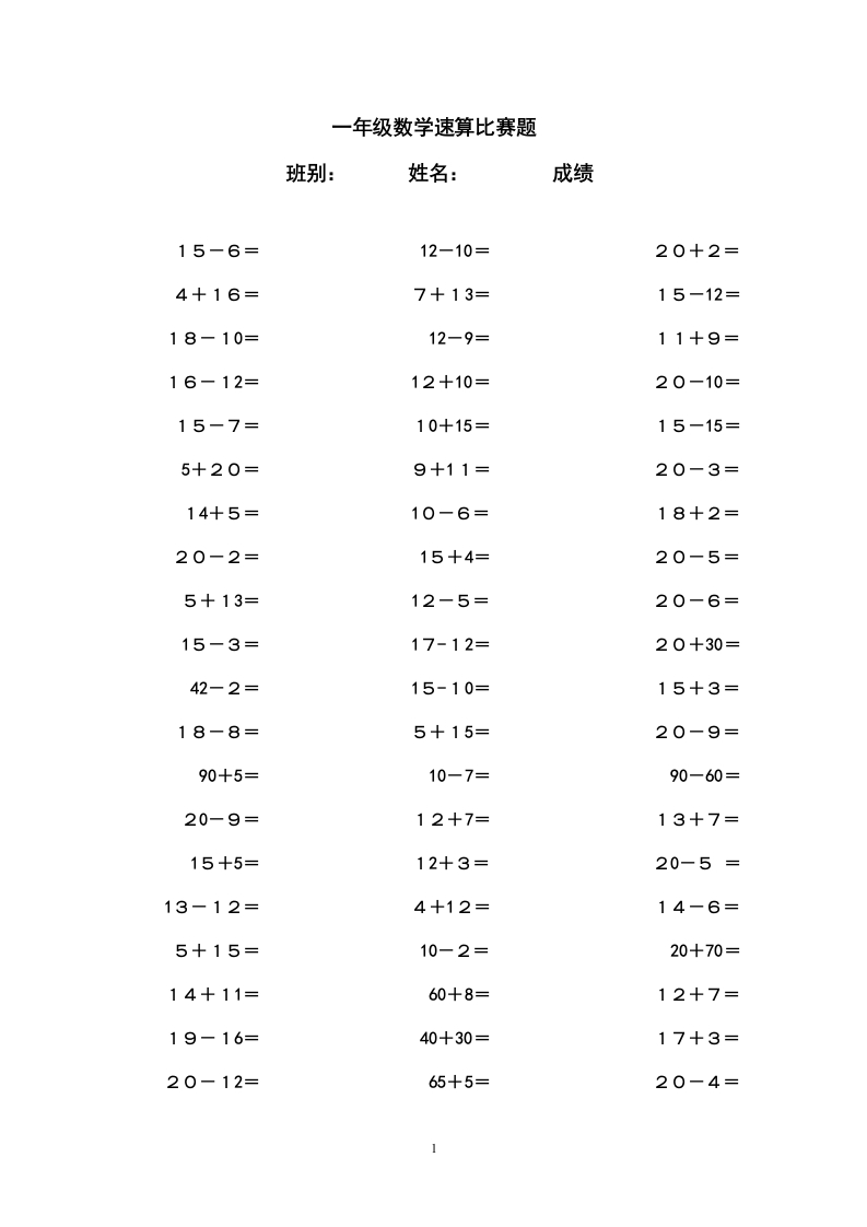 一年级数学速算比赛题