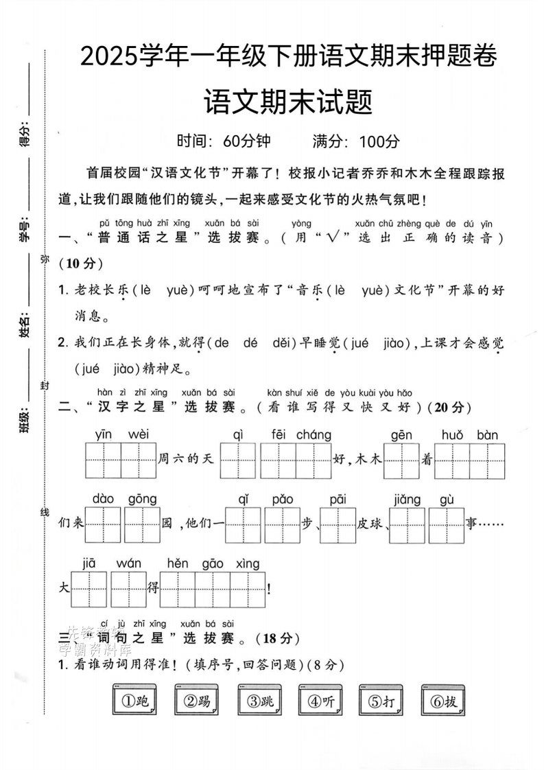 一年级（下）语文期末押题卷