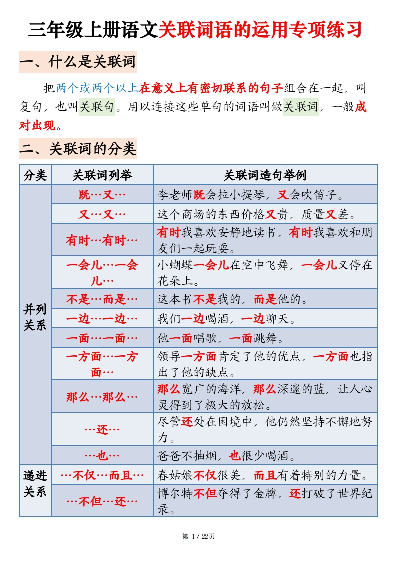 三上语文关联词语的运用专项练习（练习含答案）22页