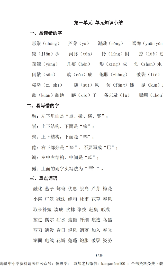 三年级下册-语文期中复习知识要点_PDF密码解除