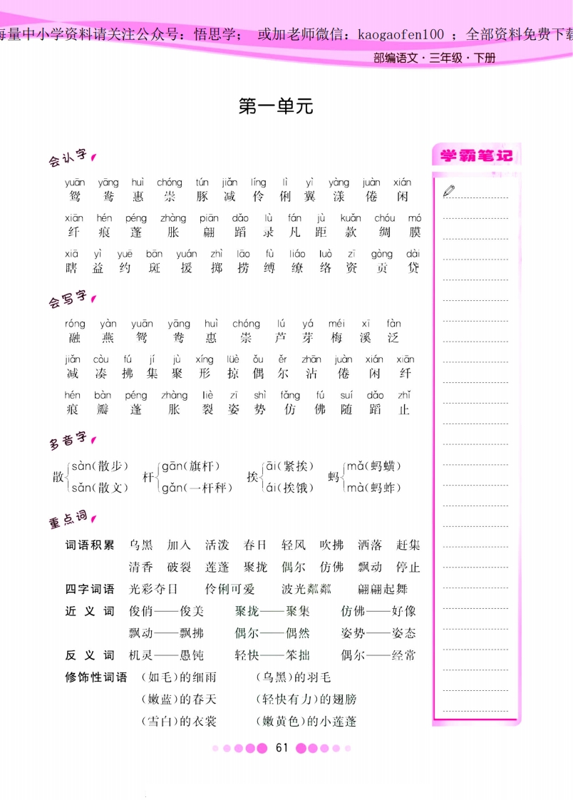 三年级下册-语文核心课堂知识清单