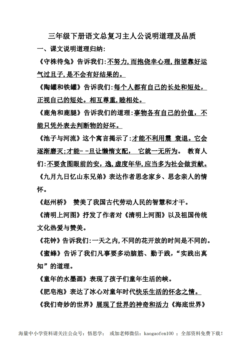 三年级下册语文：课文说明道理及主人公品质
