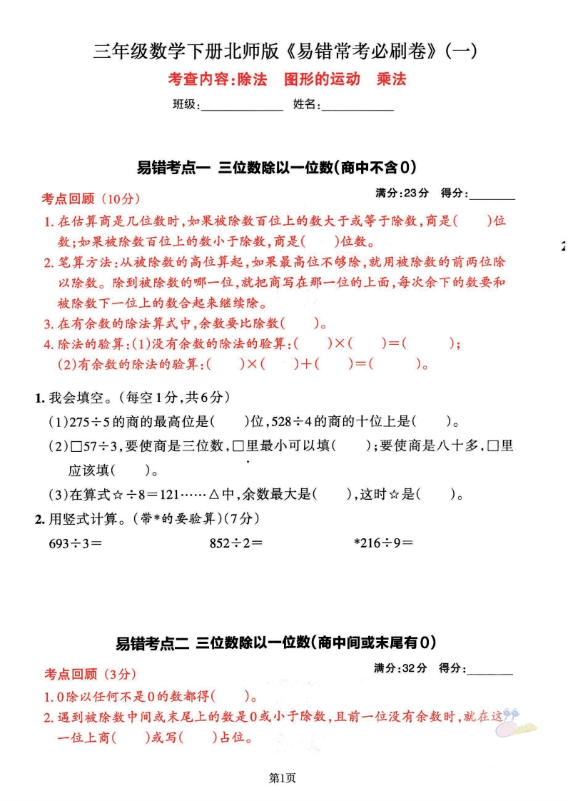 三年级数学下《易错常考归类复习卷》3套（北师版）冲刺满分必备