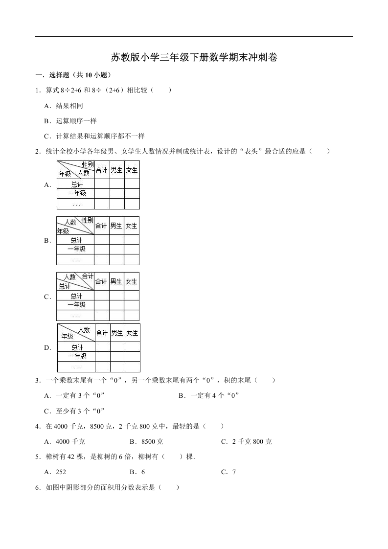 三年级数学下册-学霸夺分-期末满分必刷卷（一）（解析版）（苏教版）(含答案)