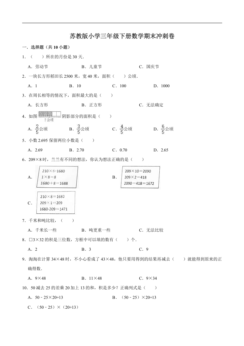 三年级数学下册-学霸夺分-期末满分必刷卷（三）（解析版）（苏教版）(含答案)