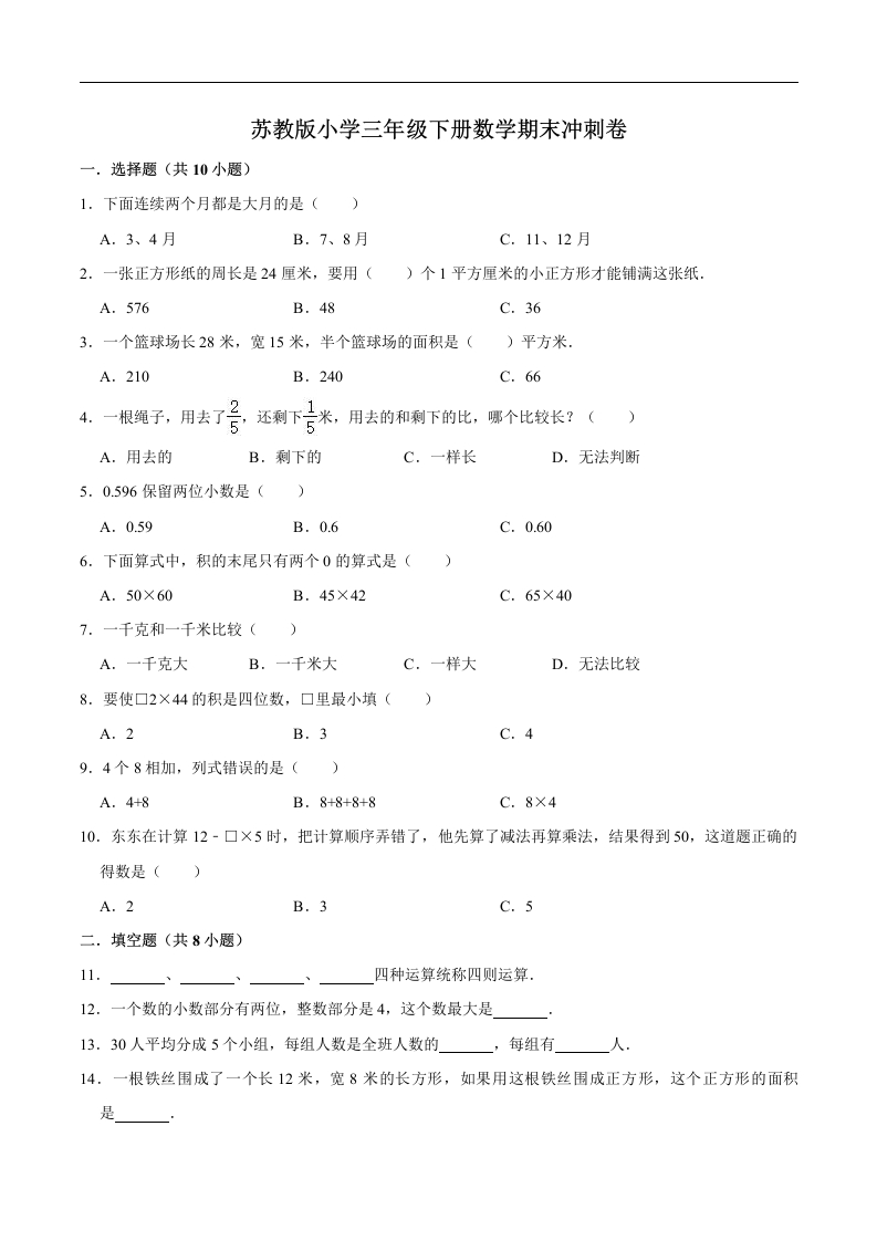 三年级数学下册-学霸夺分-期末满分必刷卷（二）（解析版）（苏教版）(含答案)