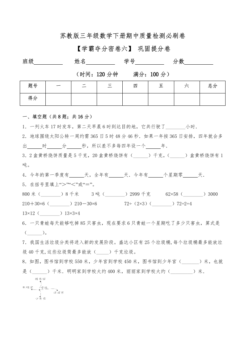 三年级数学下册-学霸夺分密卷六-期中巩固提分卷（Word版含答案）（苏教版）(含答案)