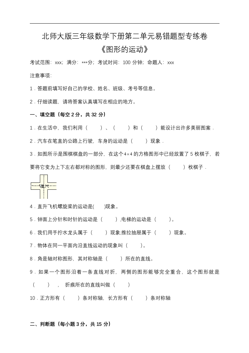 三年级数学下册-易错专练-第二单元易错题型专练卷（含答案）（北师大）
