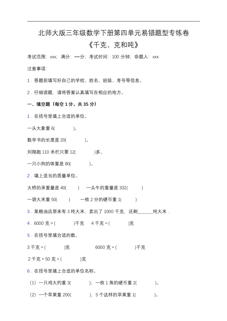 三年级数学下册-易错专练-第四单元易错题型专练卷（含答案）（北师大）