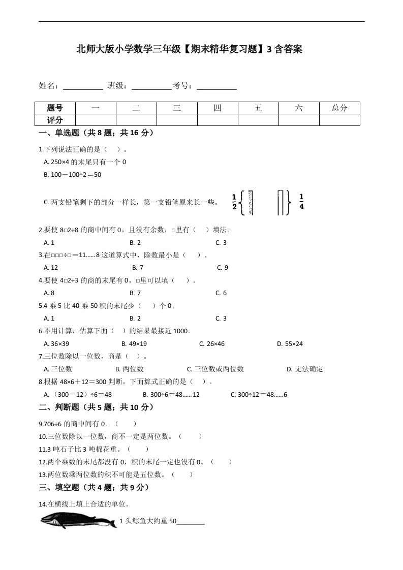 三年级数学下册-期末精华复习题-3含答案（北师大）