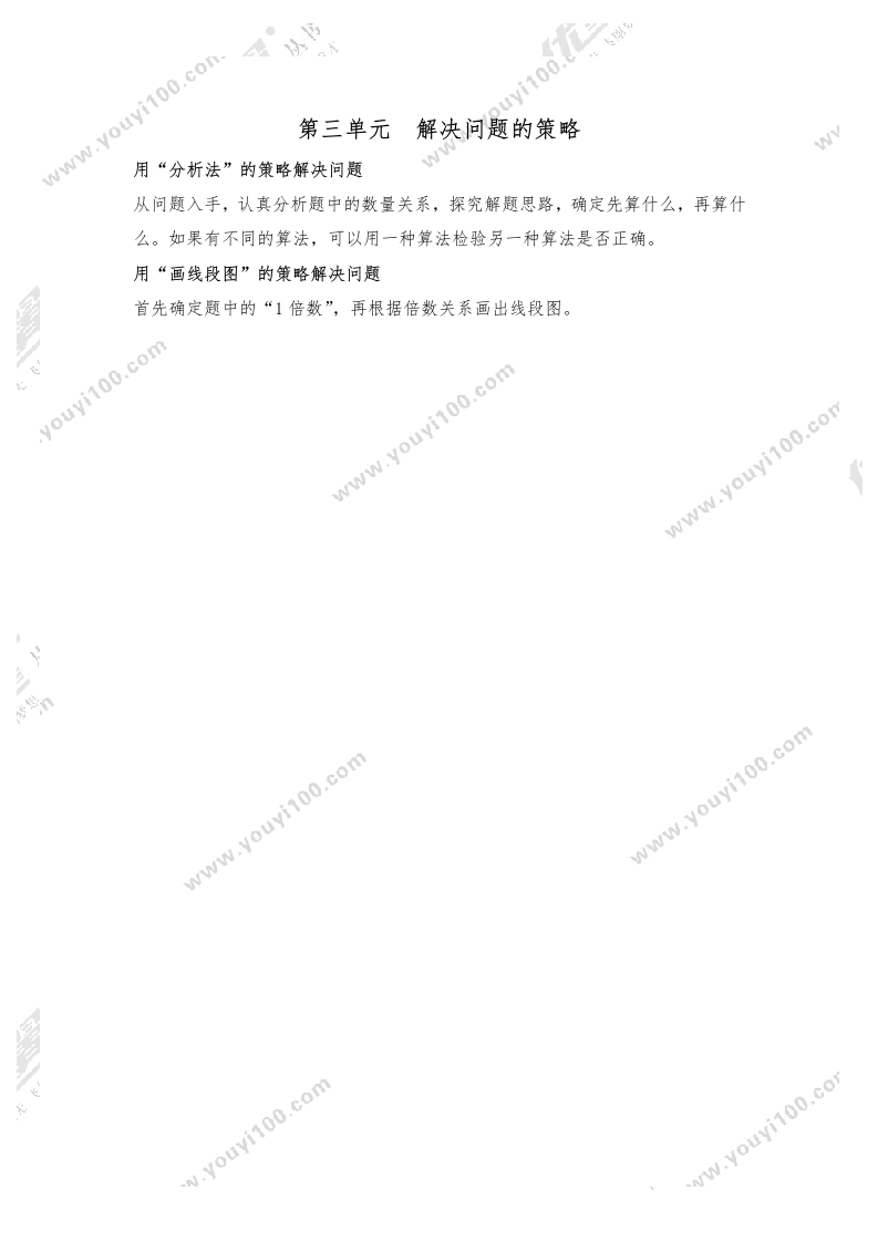 三年级数学下册-知识点总结-第三单元解决问题的策略（苏教版）