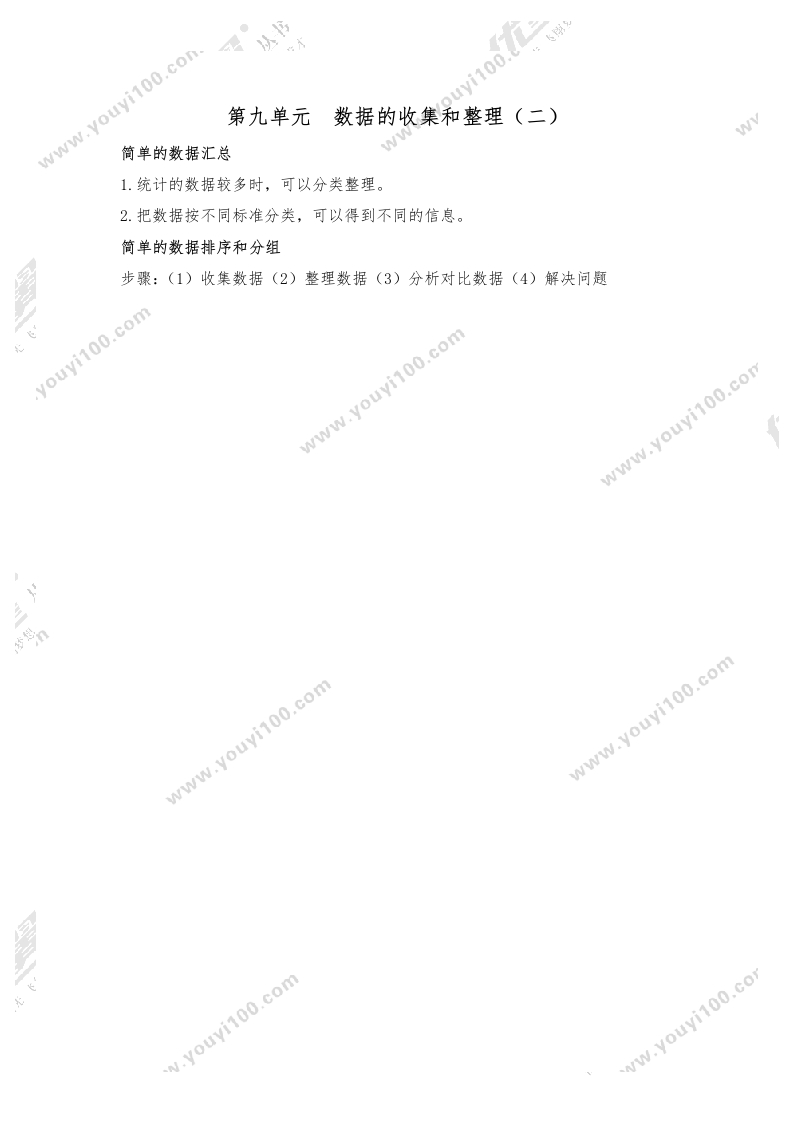 三年级数学下册-知识点总结-第九单元数据的收集和整理（二）（苏教版）
