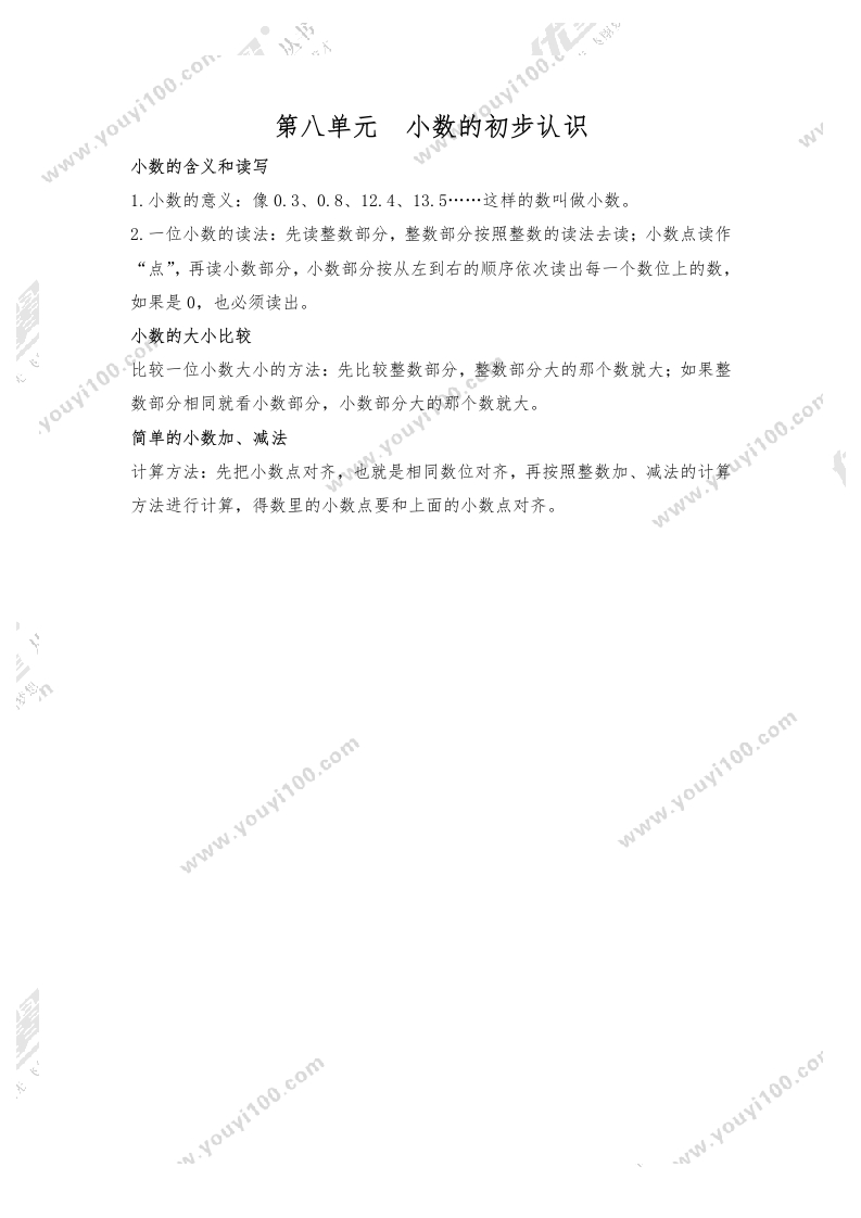 三年级数学下册-知识点总结-第八单元小数的初步认识（苏教版）