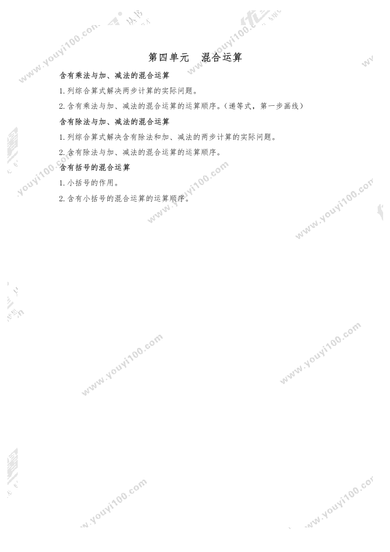 三年级数学下册-知识点总结-第四单元混合运算（苏教版）