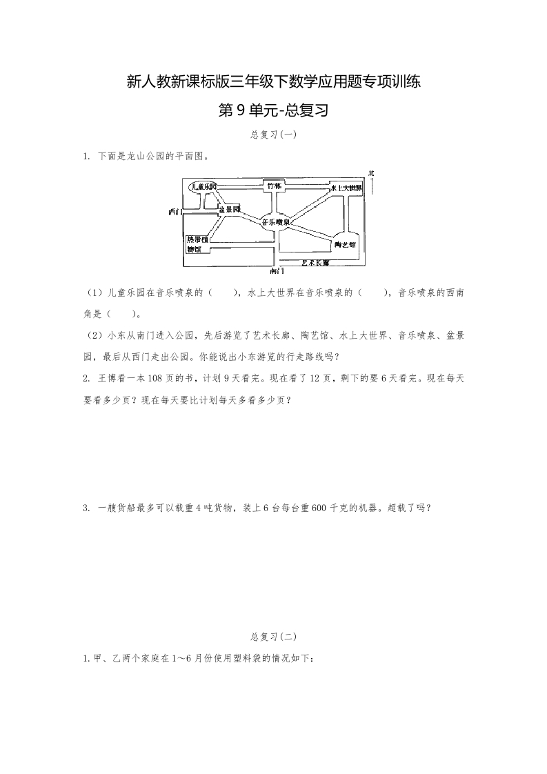 三年级数学下册-精品-应用题专项训练第9单元-总复习（人教版）