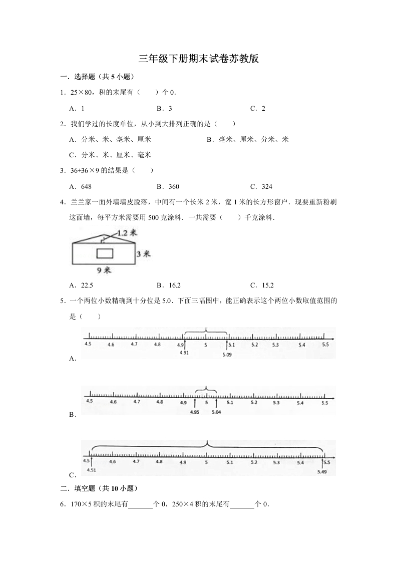 三年级数学下册-精品-期末巩固复习试卷2（含答案）（苏教版）(含答案)