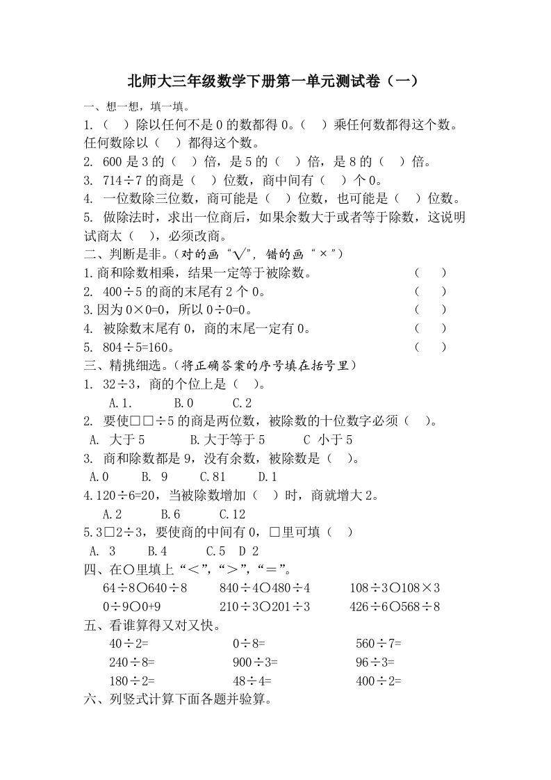 三年级数学下册-精品-第一单元测试卷（一）（含答案）（北师大）