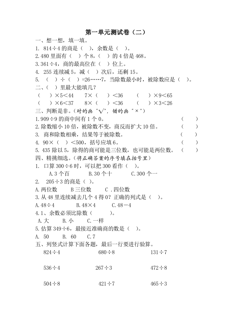 三年级数学下册-精品-第一单元测试卷（二）（含答案）（北师大）