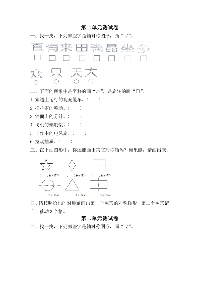 三年级数学下册-精品-第二单元测试卷（含答案）（北师大）