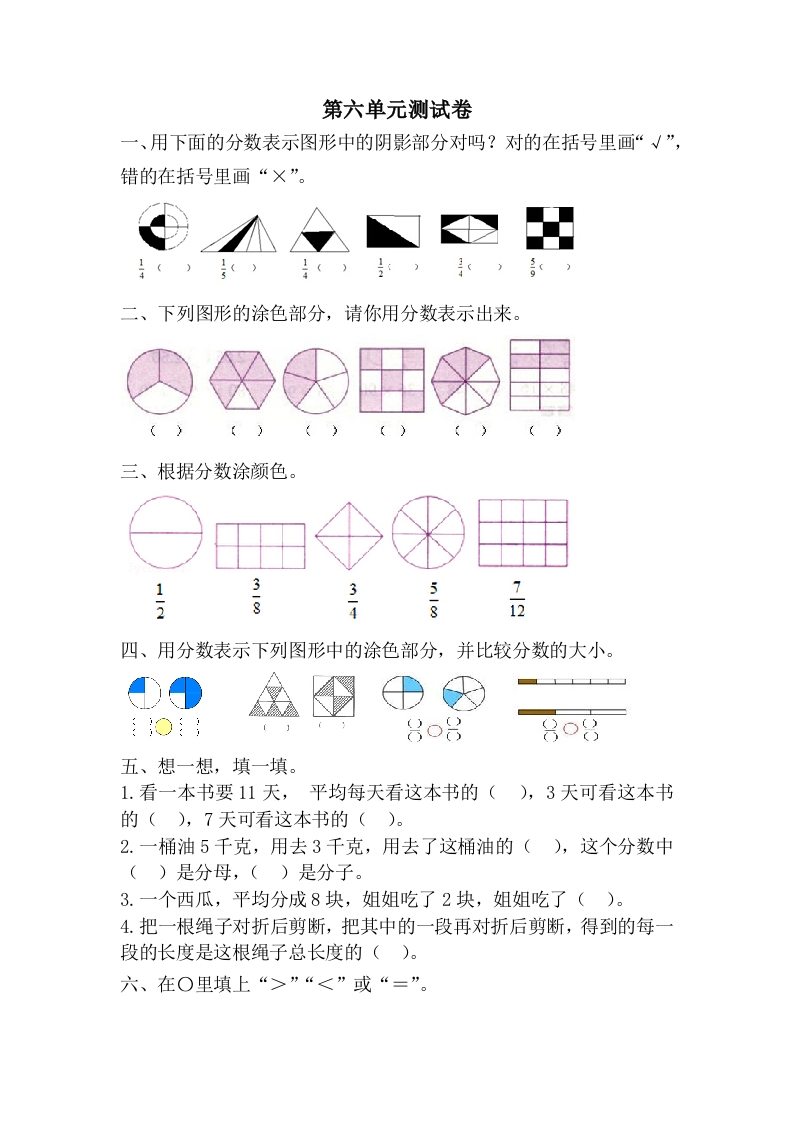 三年级数学下册-精品-第六单元测试卷（含答案）（北师大）