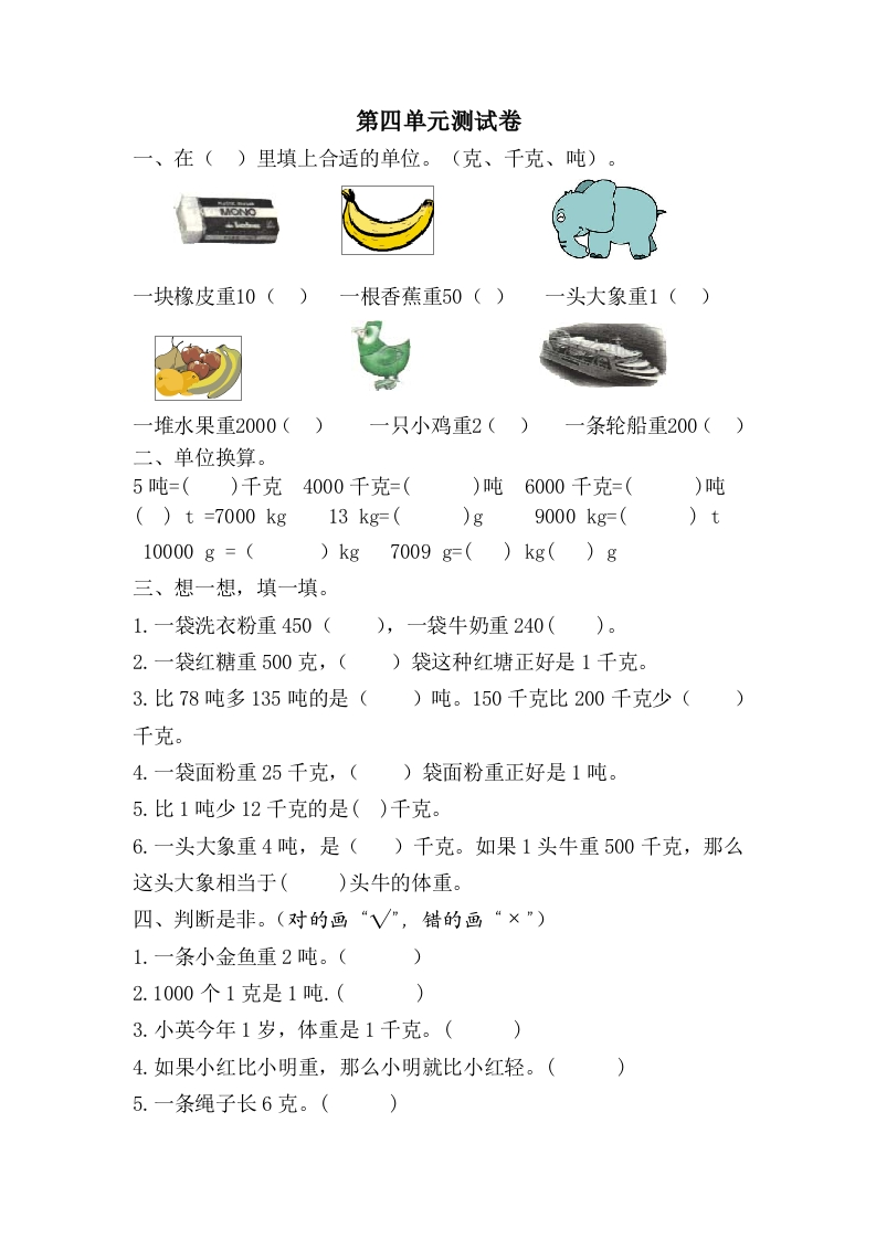三年级数学下册-精品-第四单元测试卷（含答案）（北师大）