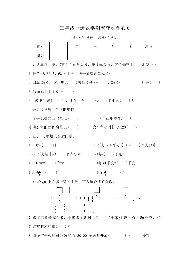 三年级数学下册-精品原创-期末夺冠金卷C（，含答案）（苏教版）(含答案)
