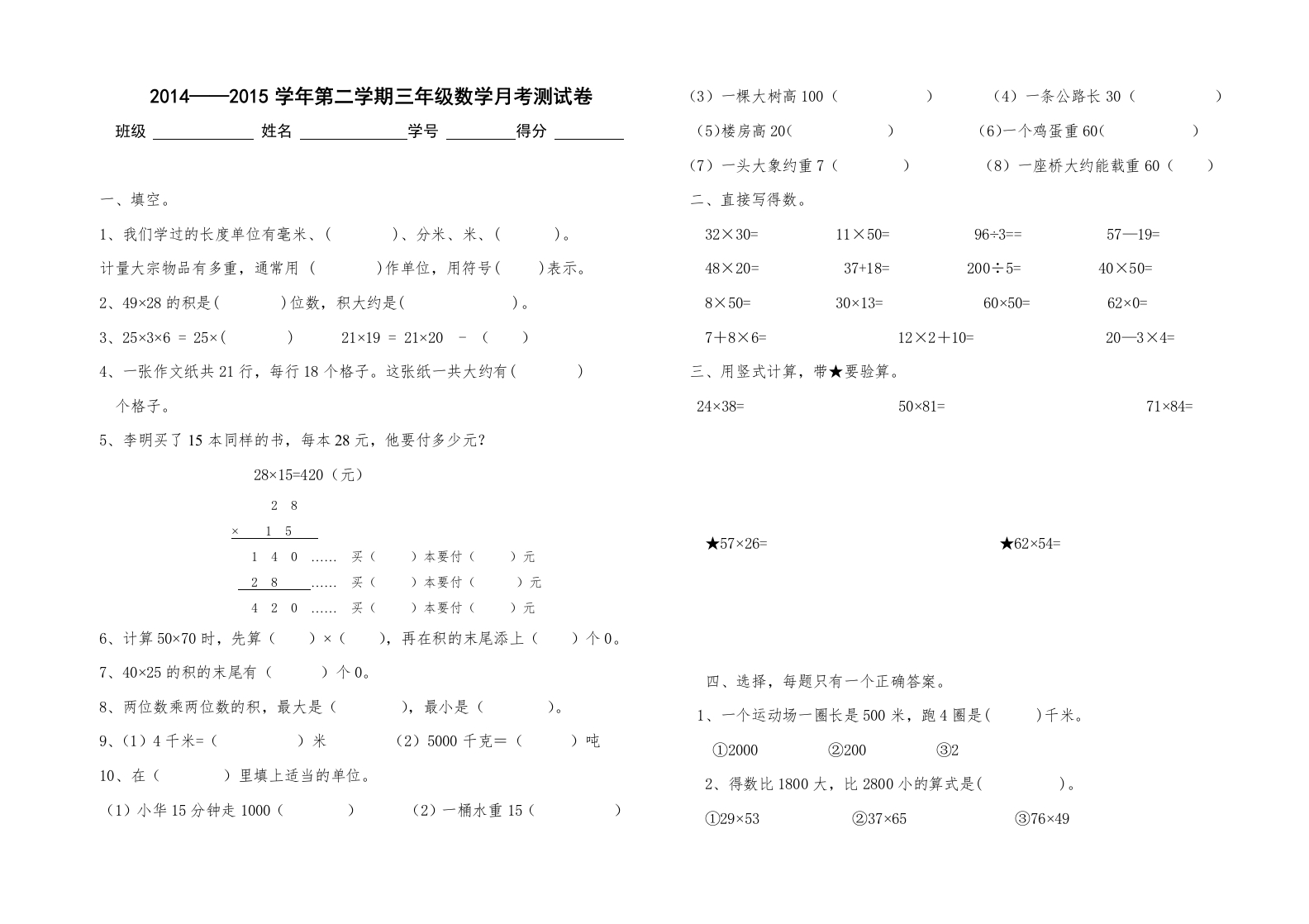 三年级数学下册3月份月考测试卷（苏教版）