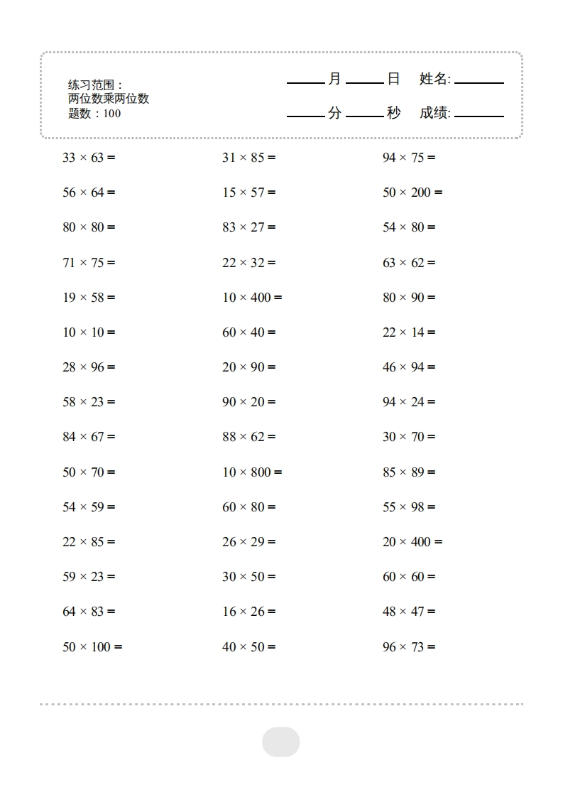 三年级数学下册▲口算题（两位数乘两位数）连打版2000题（人教版）