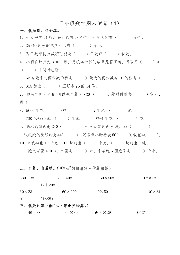 三年级数学下册三数周末练习4（苏教版）