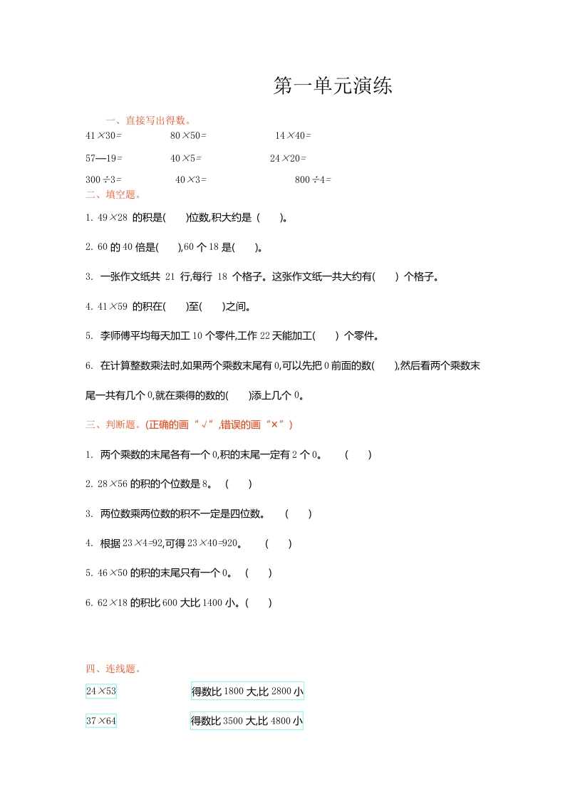 三年级数学下册单元测试-第一单元（苏教版）